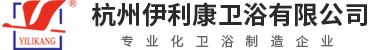 杭州伊利康衛浴有限公司